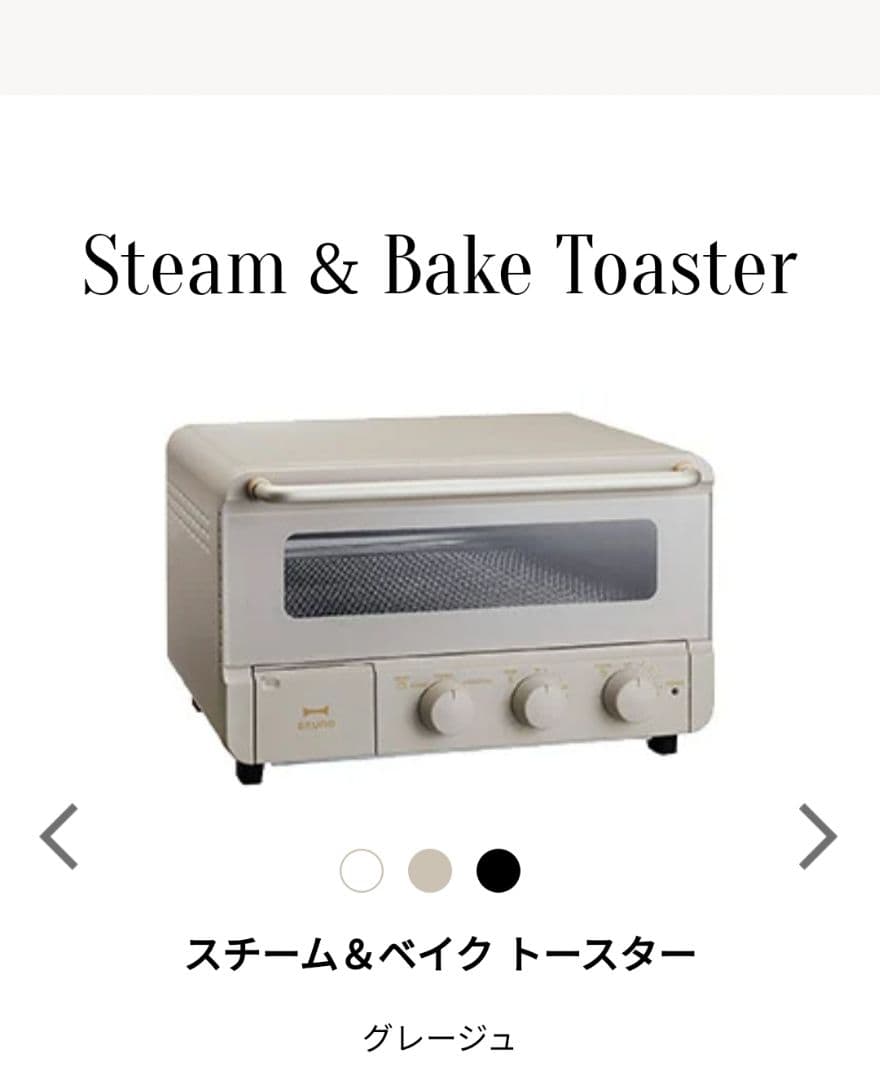 新品未使用BRUNO スチーム＆ベイクトースター BOE067-GRG