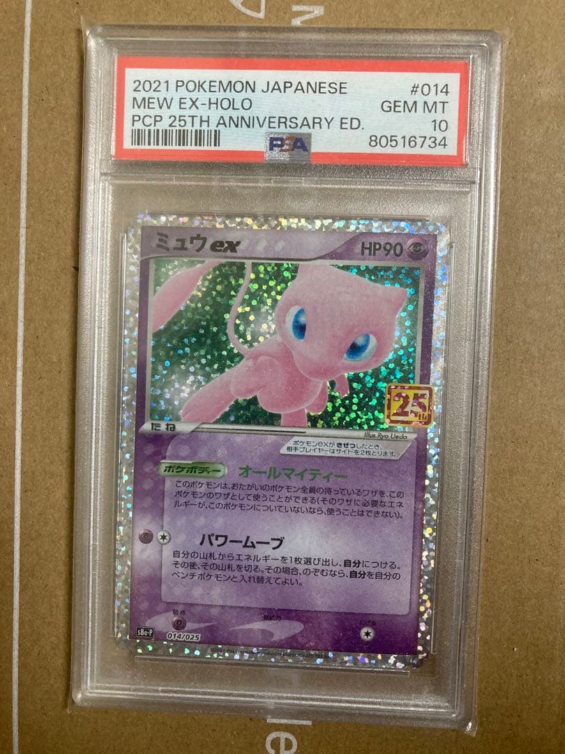 ミュウ 25th プロモ PSA10 ポケモンカード