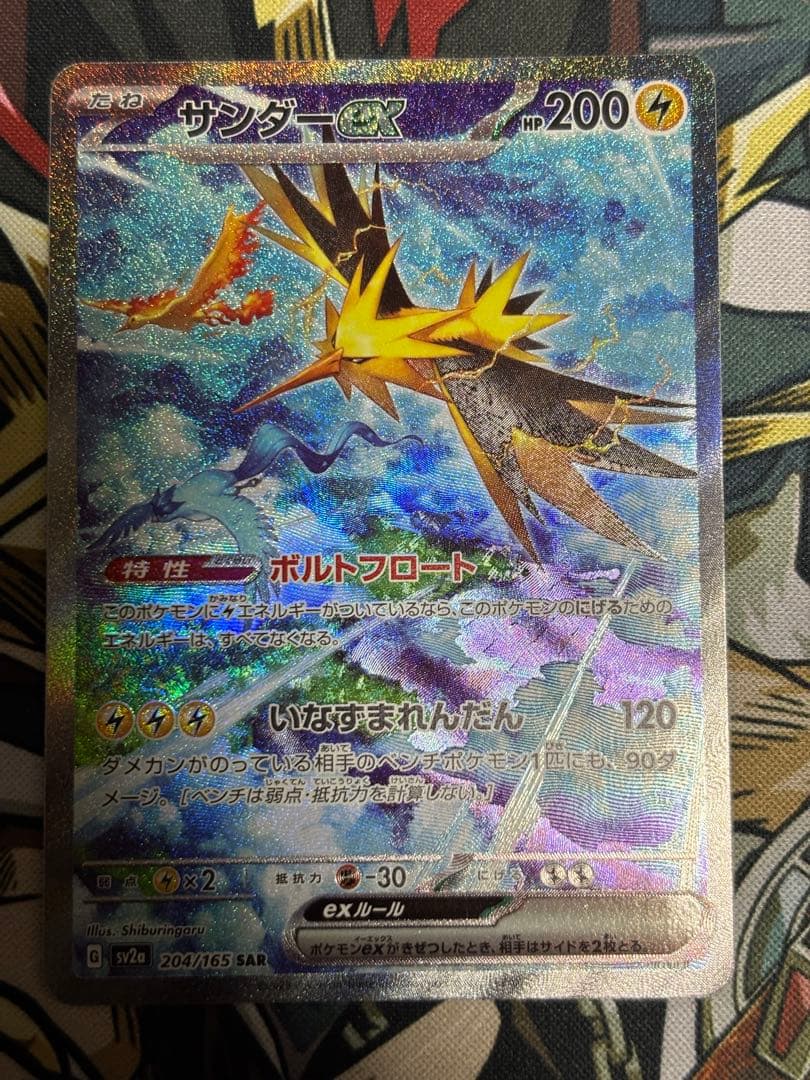 ポケモンカード　サンダーex SAR