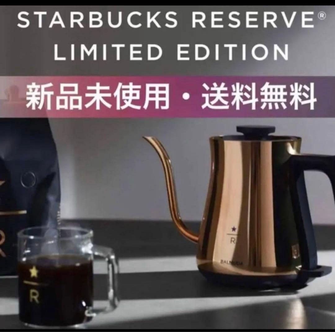 バルミューダ ケトル スタバ限定