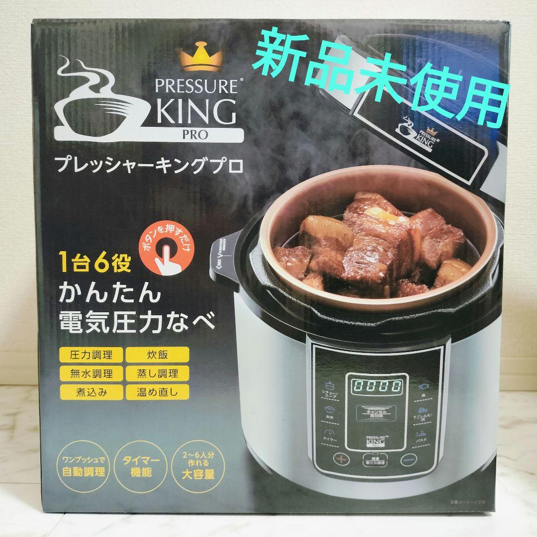ショップジャパン プレッシャーキングプロ 電気圧力鍋 FN005585