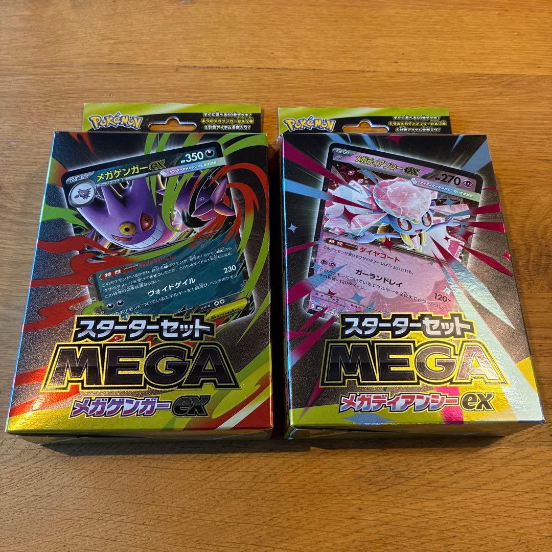 スターターセット　MEGA メガゲンガーex メガディアンシーex ポケカ