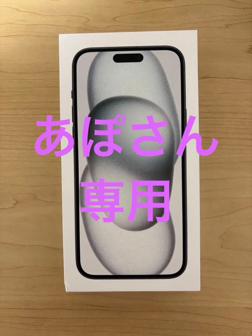 iPhone 15 Plus 128GB ブラック新品未開封