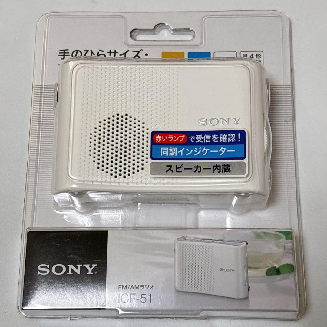 ソニー FM/AMハンディーポータブルラジオ ホワイト ICF-51/W