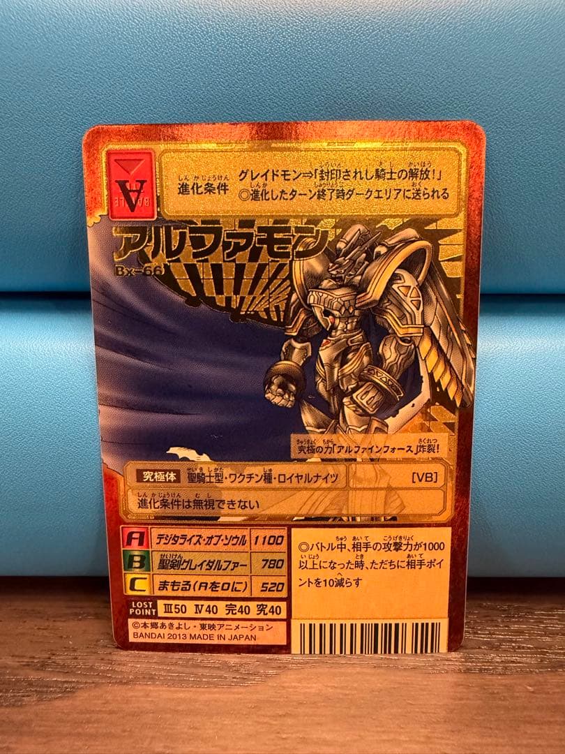 デジモンカード アルファモン Bx-66