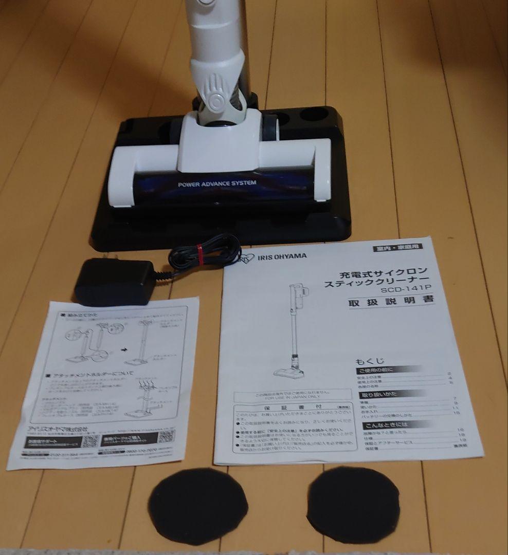 【値下げ】アイリスオーヤマ スティッククリーナー SCD-141P+スタンド