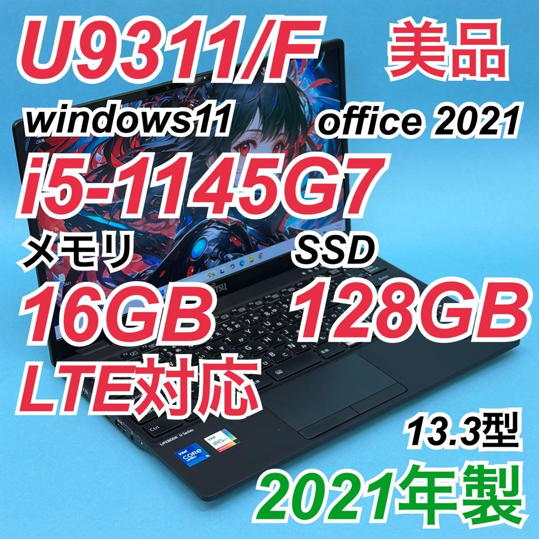 美品531LIFEBOOK U9311/F i5-1145G7 16GB LTE