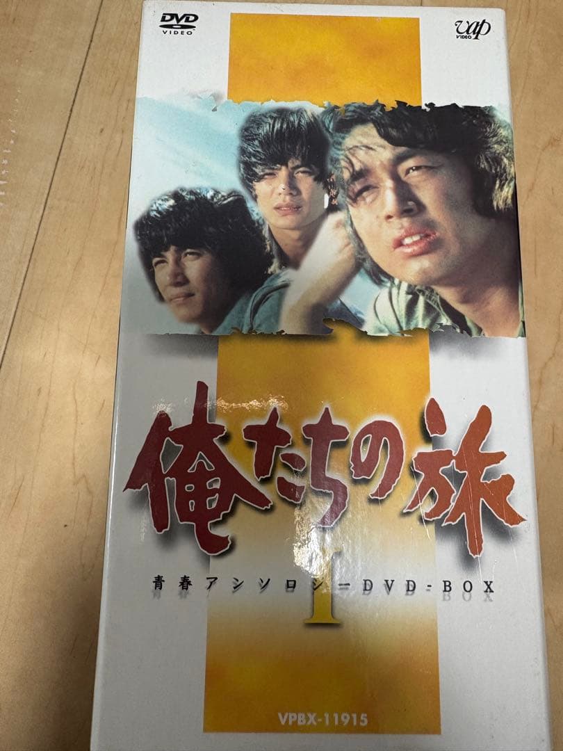 俺たちの旅　DVD