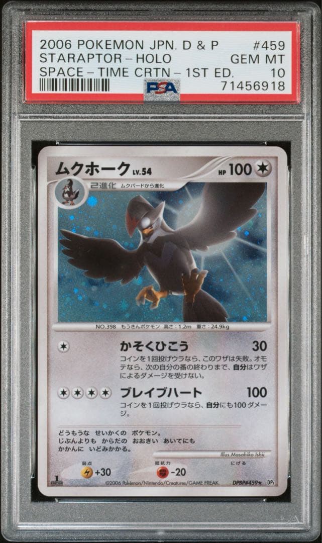 PSA10　ムクホーク ★ 時空の創造　DPBP#459　キラ