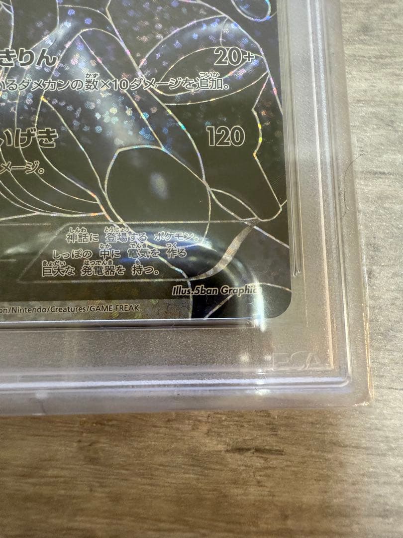 ポケモンカード　レシラム　ゼクロム　25th PSA10