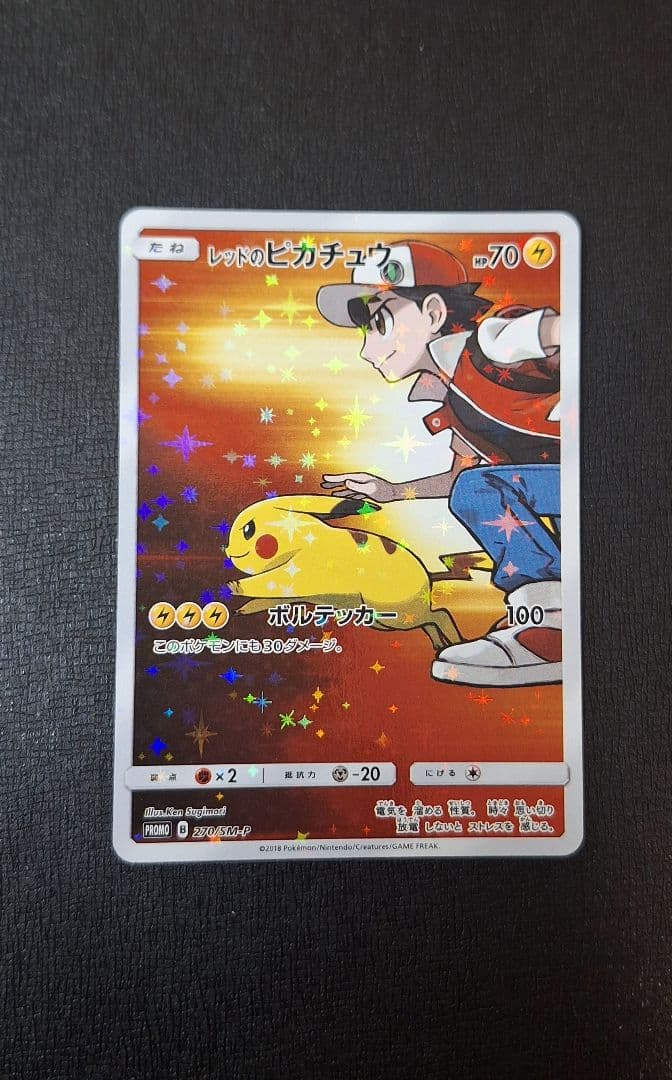 ラ*♪様 ポケモンカード レッドのピカチュウ 270/SM-P