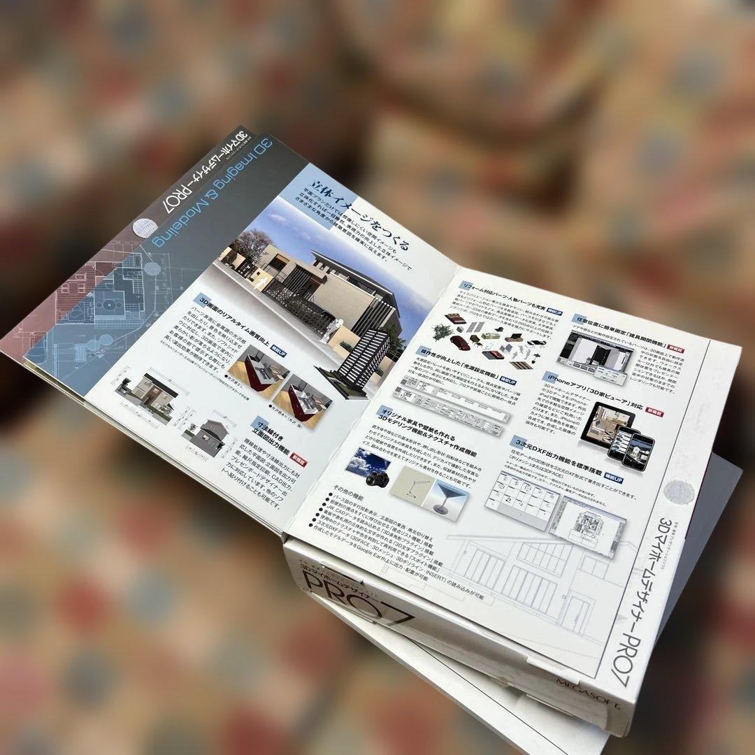 3Dマイホームデザイナー　PRO7 パッケージ版　ライセンス解除済み