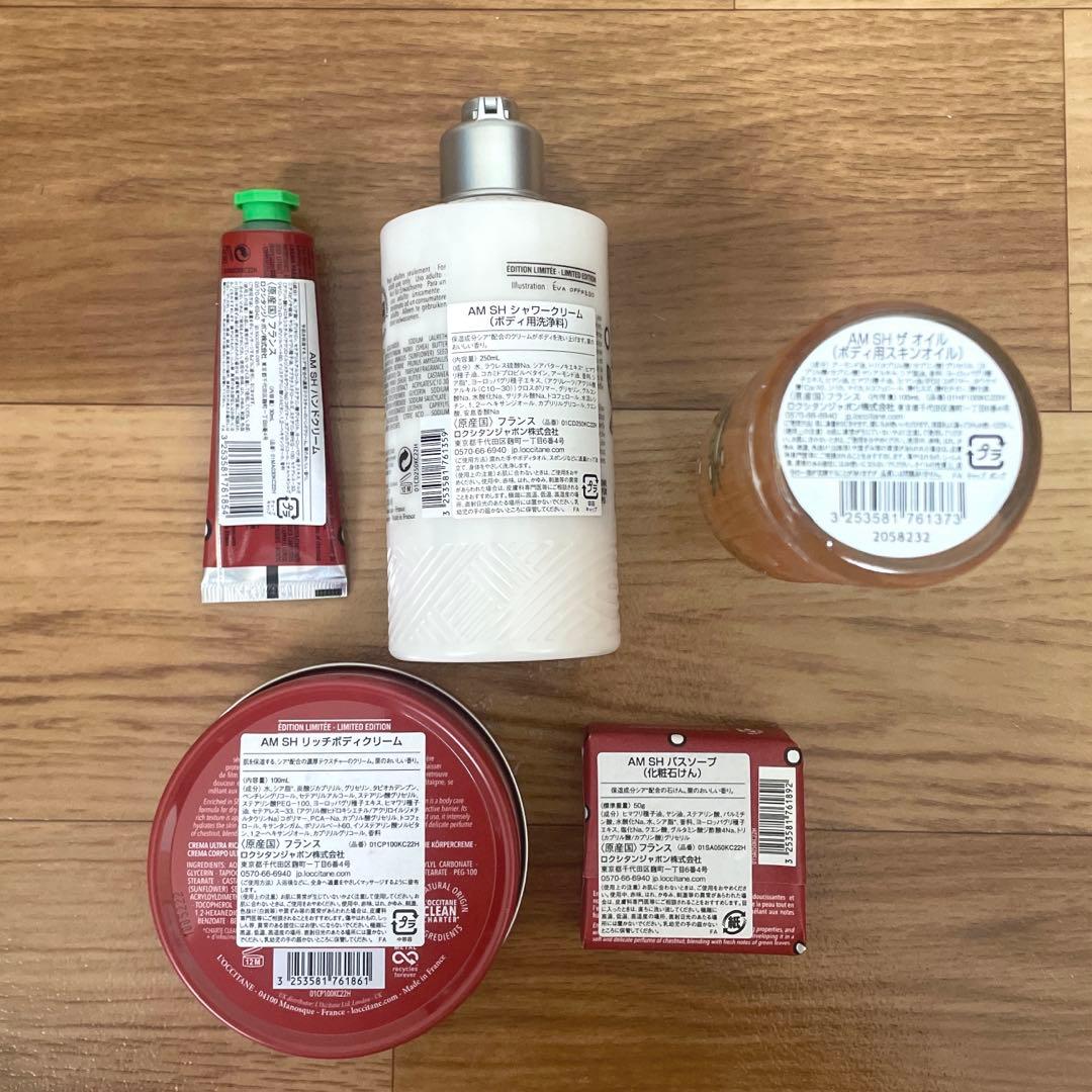 【新品未使用】L’OCCI’TANE ロクシタン アップルマロンコンプリート