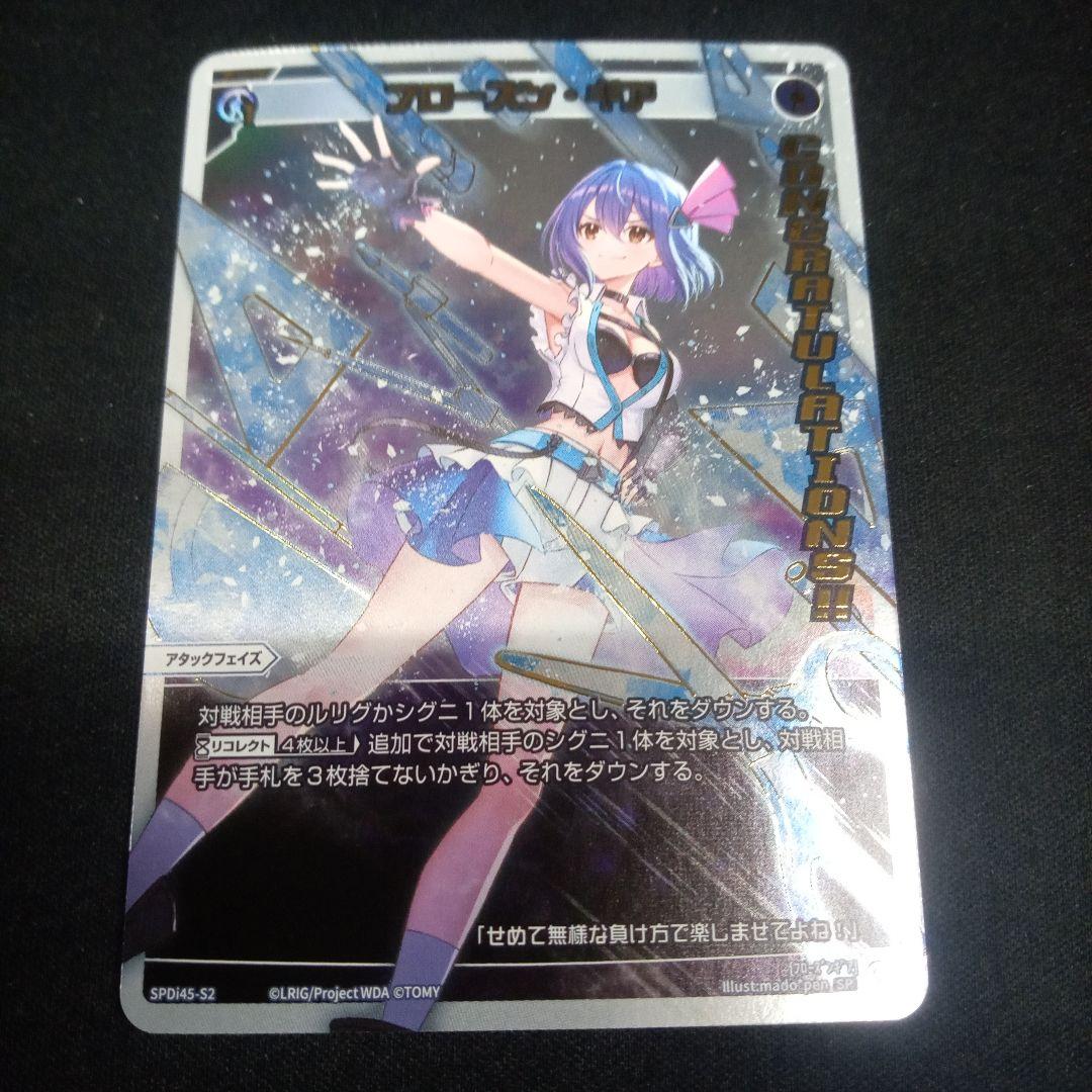 希少【フローズン・ギア(コングラver.)】プロモPR1枚。