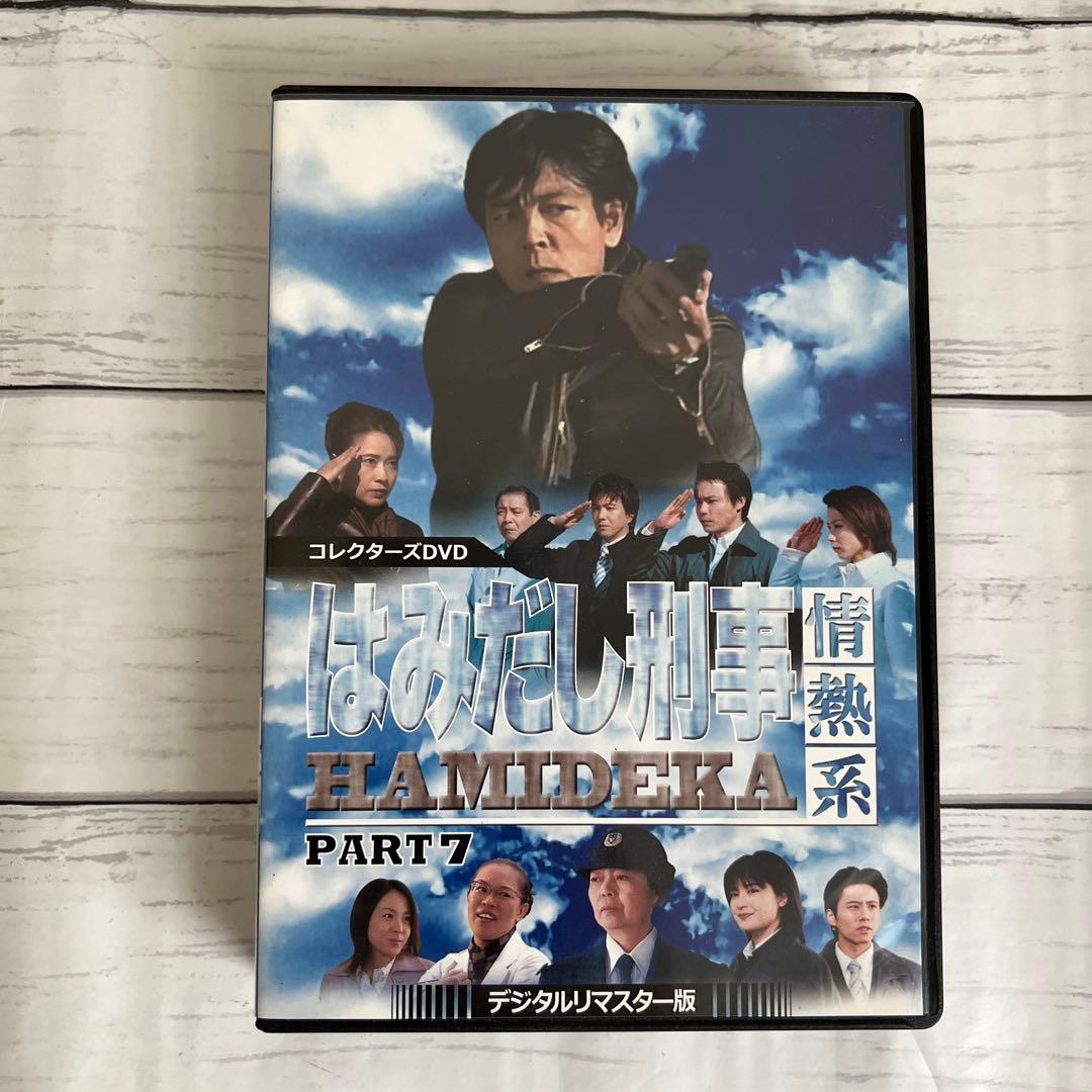はみだし刑事情熱系 PART7 コレクターズDVD デジタルリマスター版〈4枚…