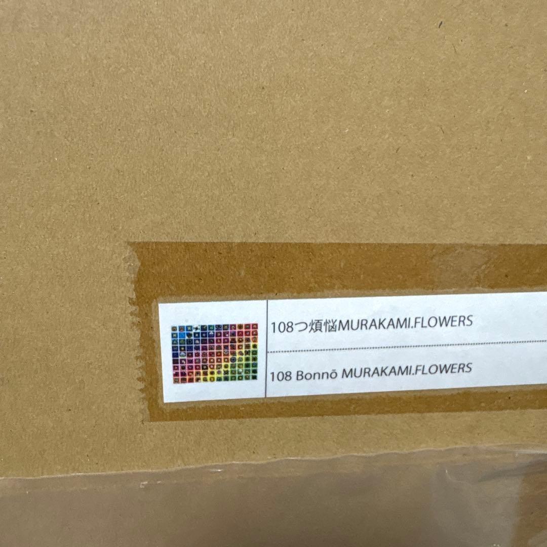 村上隆 ED300 ポスター作品 108つ煩悩 MURAKAMI.FLOWERS