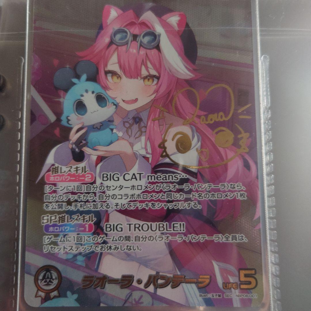 【美品】ラオーラ・パンテーラ SEC カード