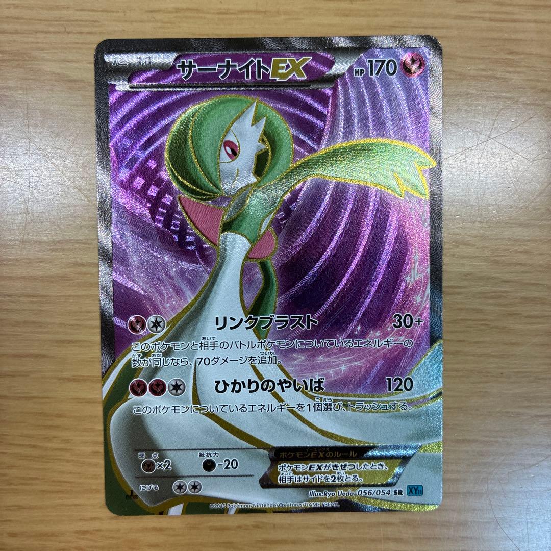 サーナイトEX SR XY11 冷酷の反逆者 056/054