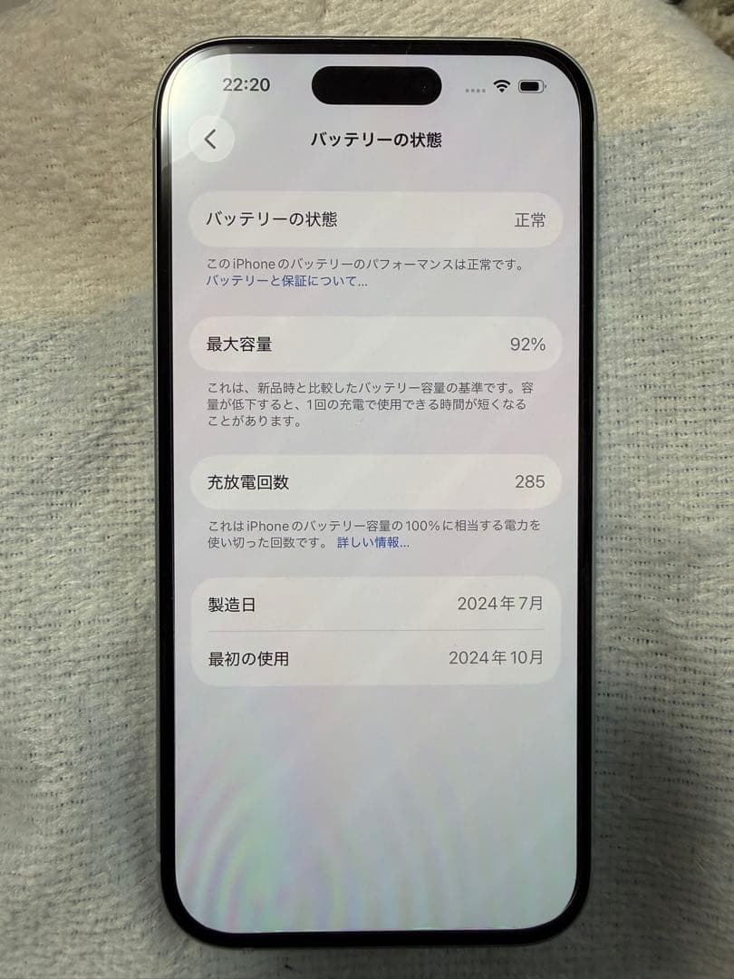 iPhone15 ブルー　バッテリー容量92%