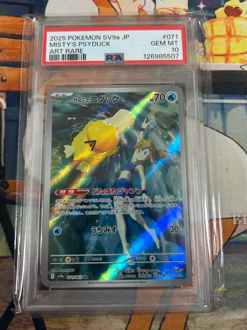 カスミのコダック AR SV9a 熱風のアリーナ 071/063 PSA10