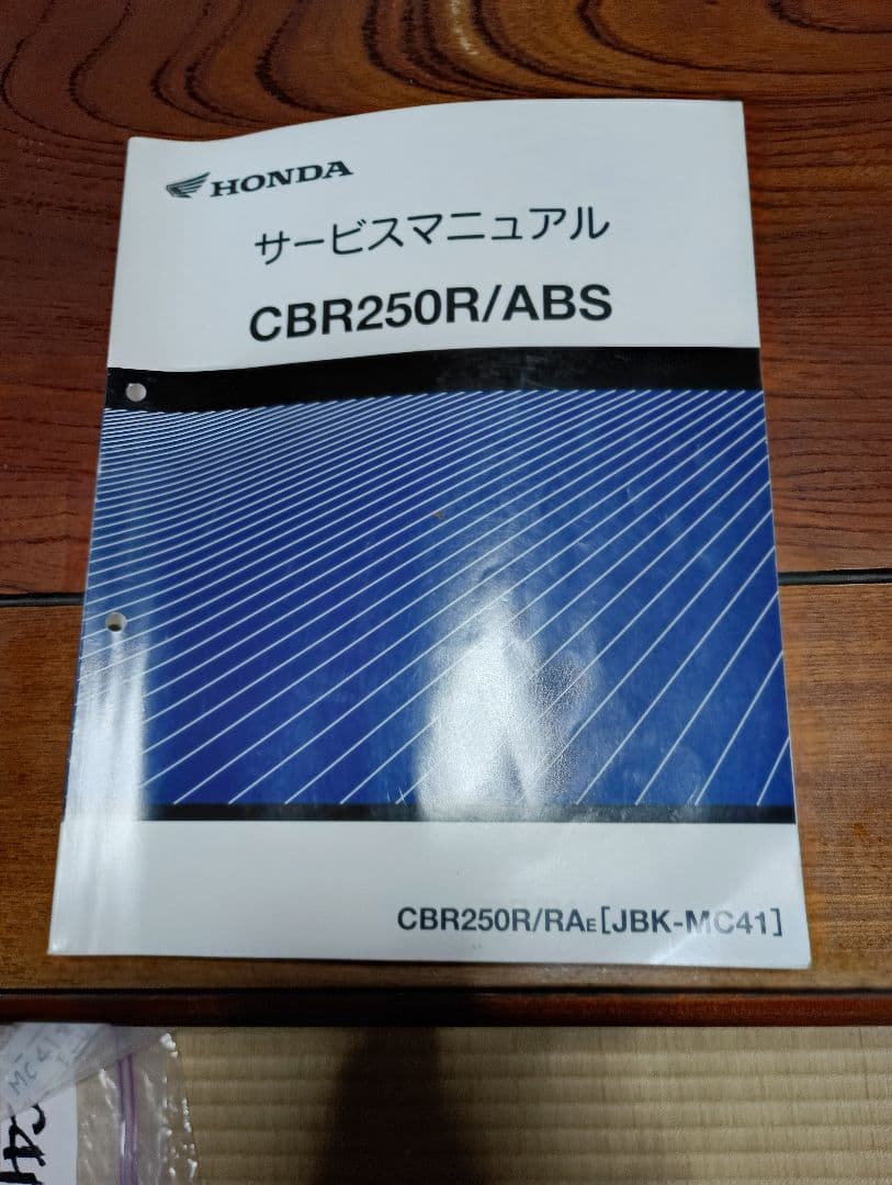 HONDA CBR250R/ABS サービスマニュアル