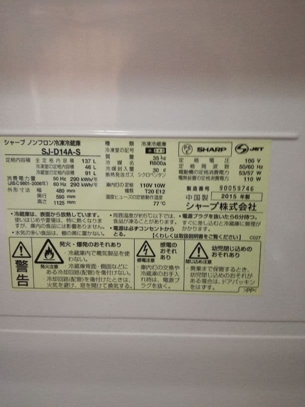 SHARP　冷蔵庫　2015  右開き　付け替えドア