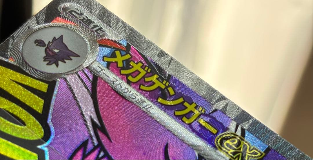 メガゲンガーex MA 中国語エラー