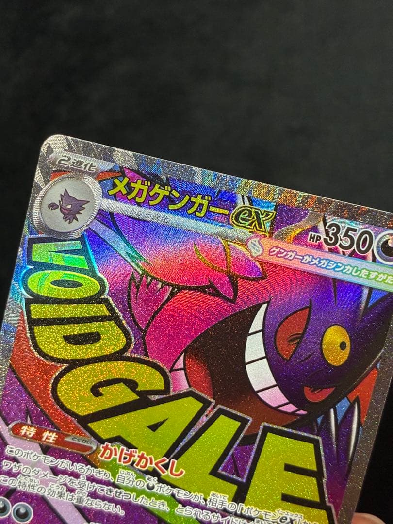 メガゲンガーex MA 中国語エラー