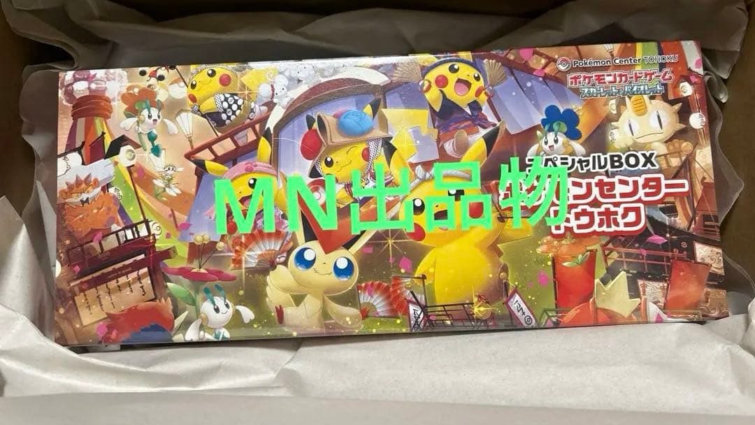 ポケモンカード　ポケモンセンタートウホクスペシャルボックス