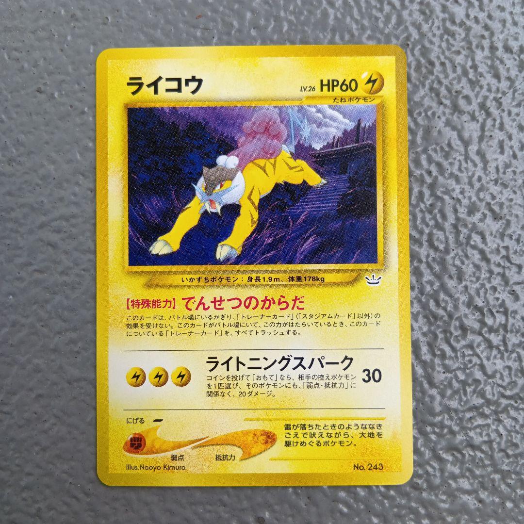 ライコウ_プレミアムファイル3 PROMO 第2世代（★neo・★VS・★we…