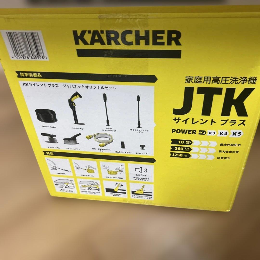 【極美品】ジャパネット　ケルヒャー 高圧洗浄機 JTK サイレント プラス