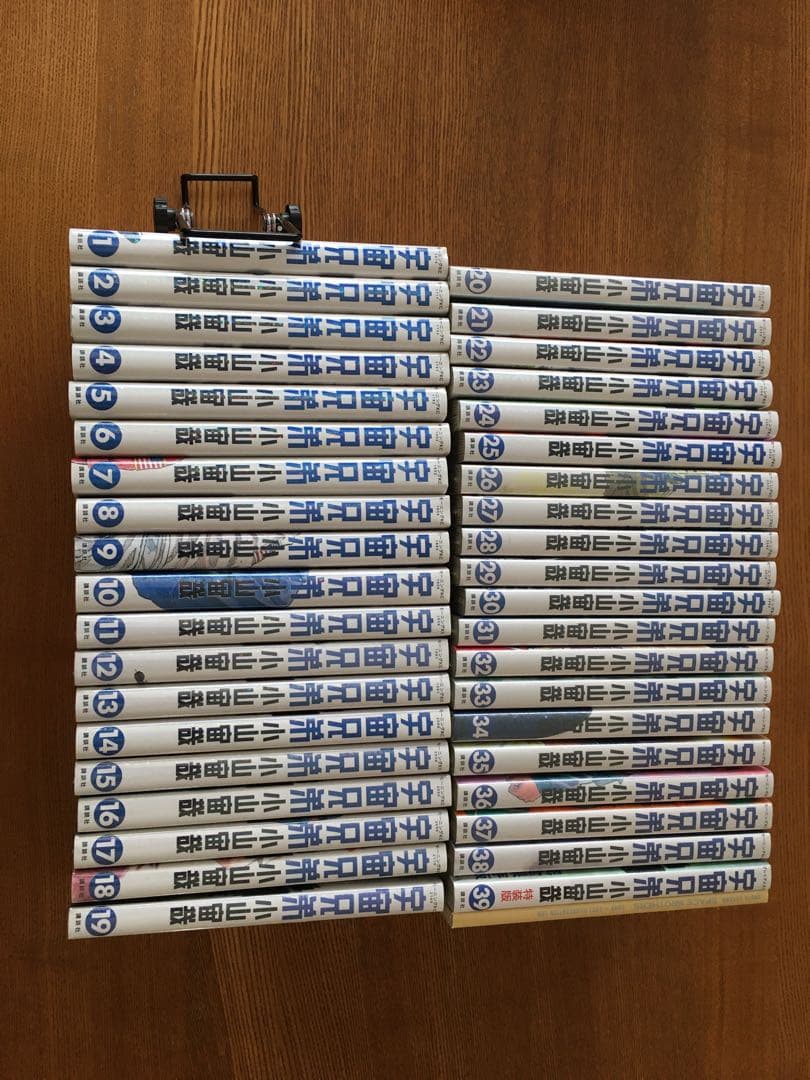 宇宙兄弟　1巻〜39巻