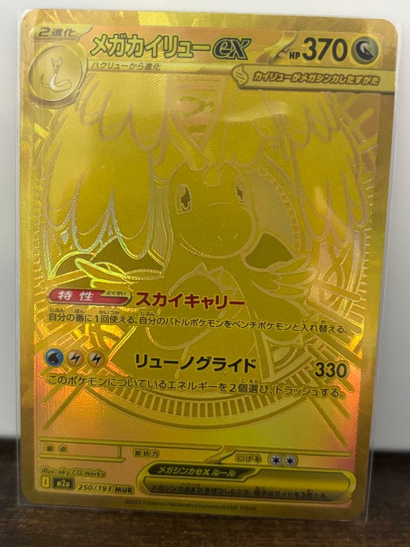 ま*引様 美品！ PSA10相当！！ メガカイリューex MUR