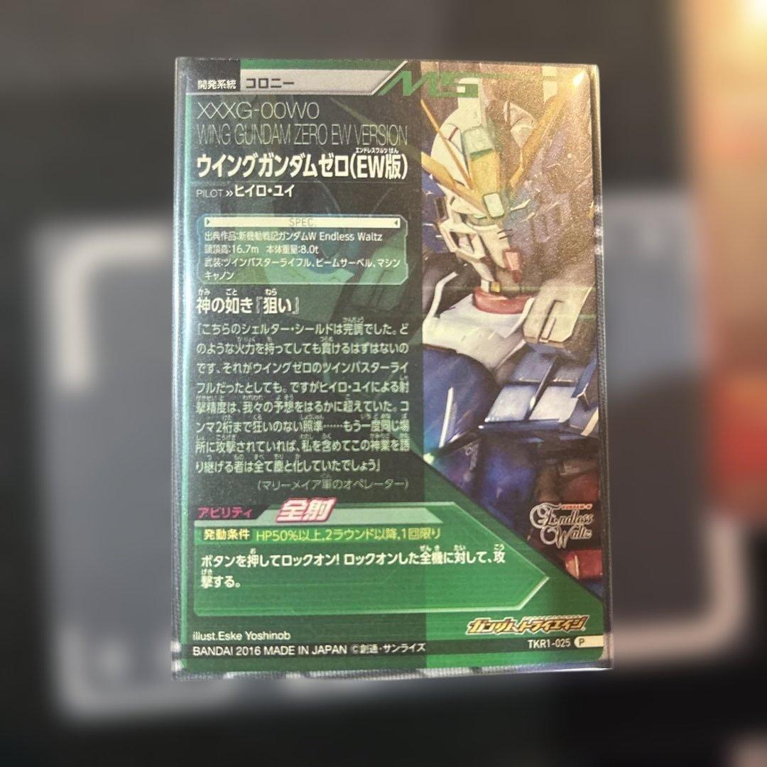 美品 TKR1-025ウイングガンダムゼロ ewとTK4-021ガンダムエピオン