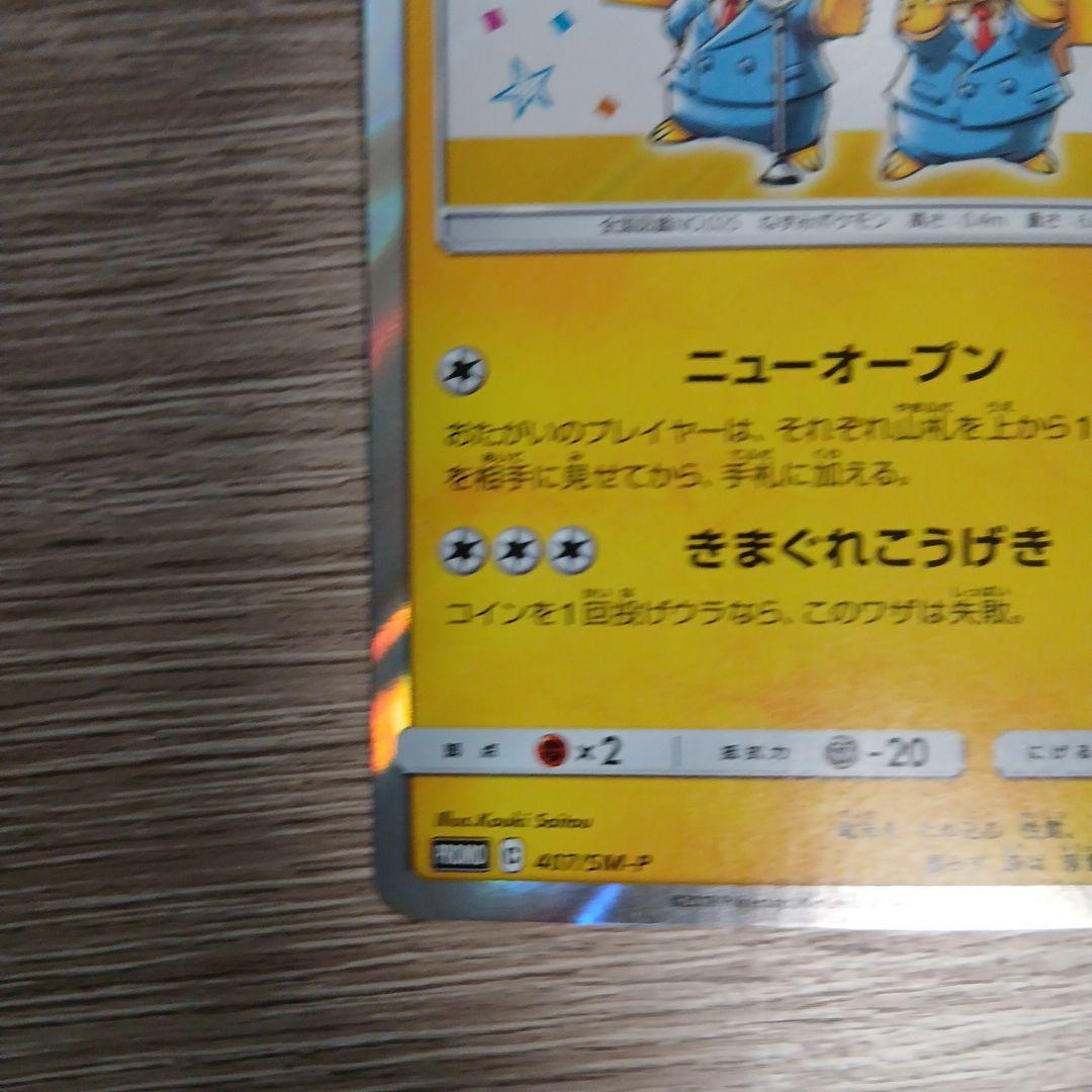 漫才ごっこピカチュウ　sm-p