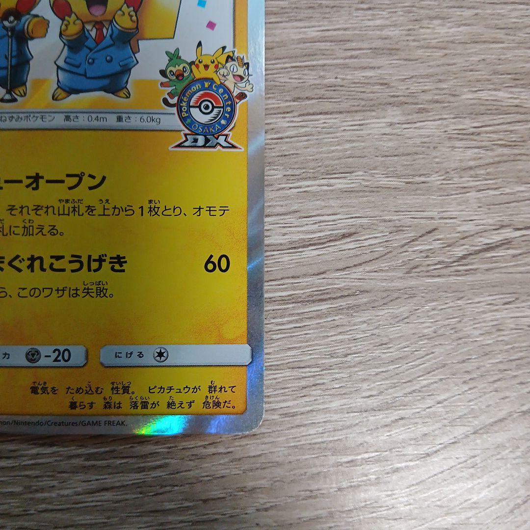 漫才ごっこピカチュウ　sm-p