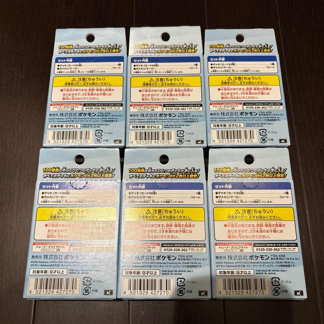 ポケモンスタートデッキ100 バトルコレクション 6個セット　　新品未開封品