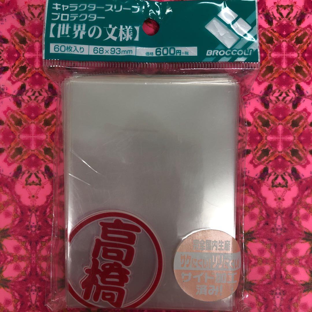 カードスリーブ　世界の文様　高橋