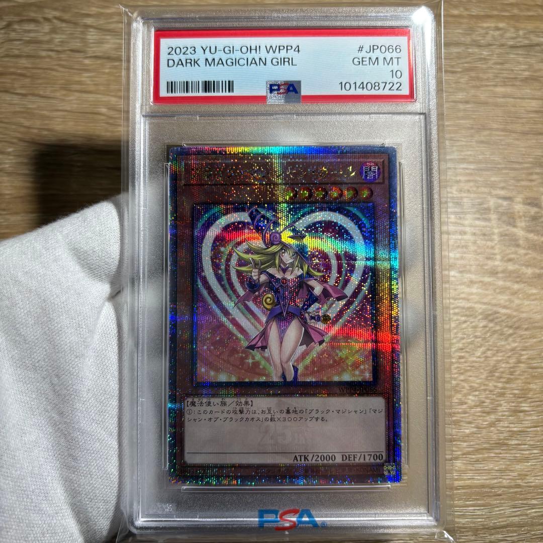 【 鑑定品 PSA10 】 極美品　ブラック・マジシャン・ガール　25th