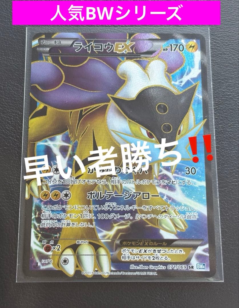 ★特価品★人気BWシリーズより★ライコウEX【SR】BW4（ダークラッシュ）