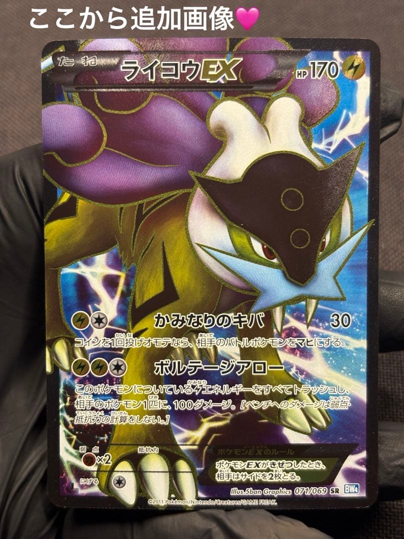 ★特価品★人気BWシリーズより★ライコウEX【SR】BW4（ダークラッシュ）