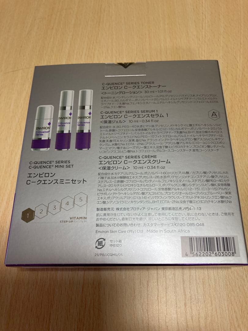 エンビロン シークエンス ミニセット