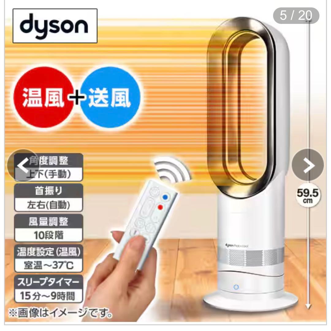 【2025年製】dyson hot+cool 温風ヒーター＆扇風機 am09