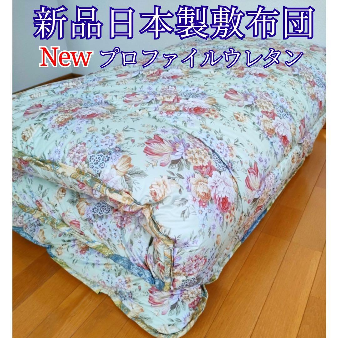 runna 　ダブル敷布団&肌掛けシングル