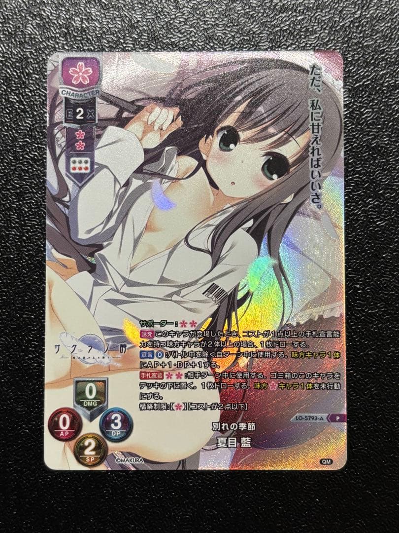 lycee　夏目藍　GP 予選プロモ　P サクラノ詩　枕　ケロQ