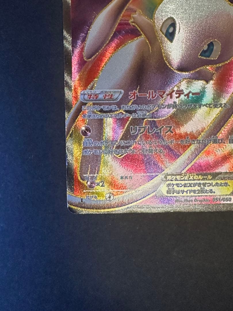 ミュウEX SR BW5 リューズブラスト 051/050