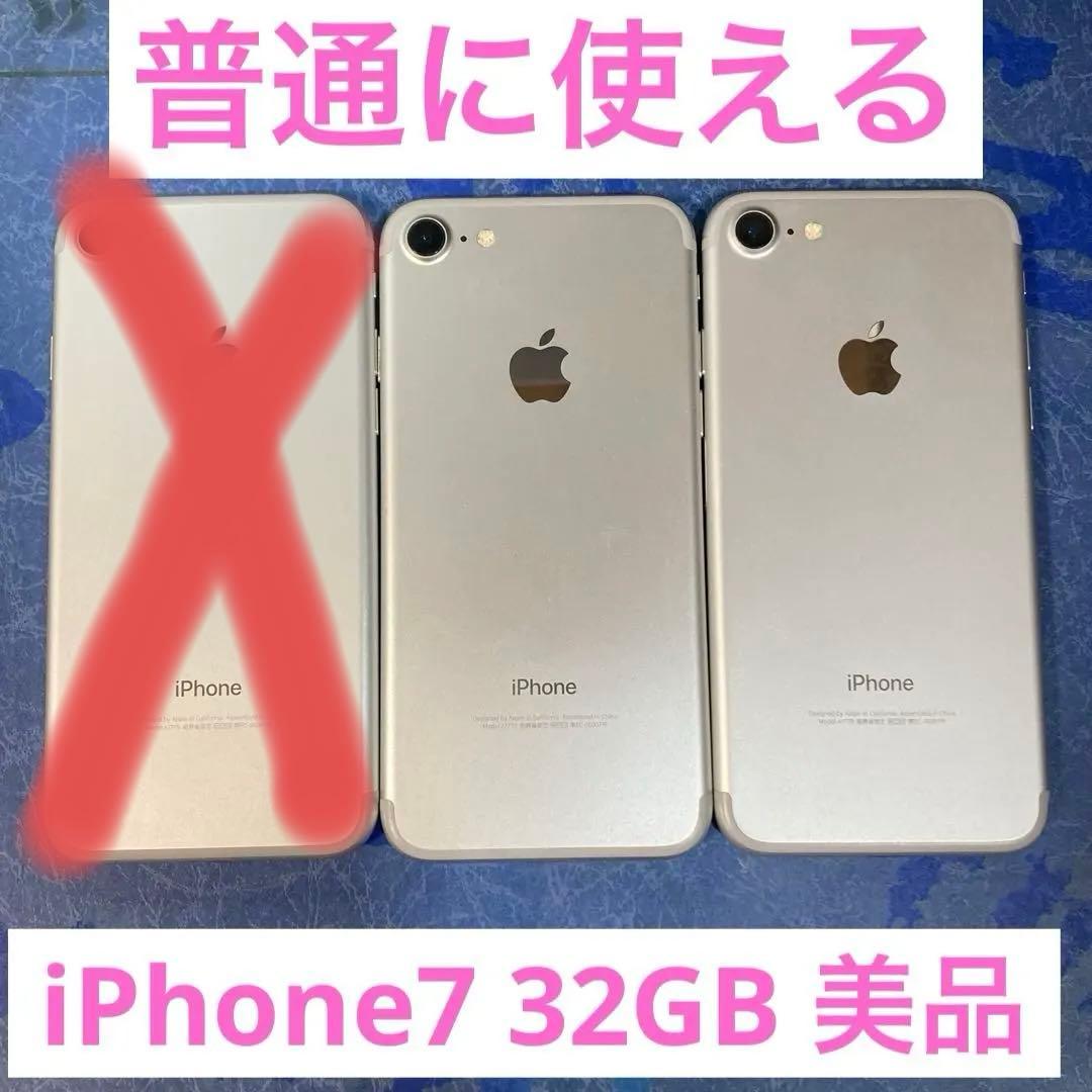 iPhone7⭐︎32GB⭐︎美品3台セット⭐︎シルバーSIMフリー88%74%73%