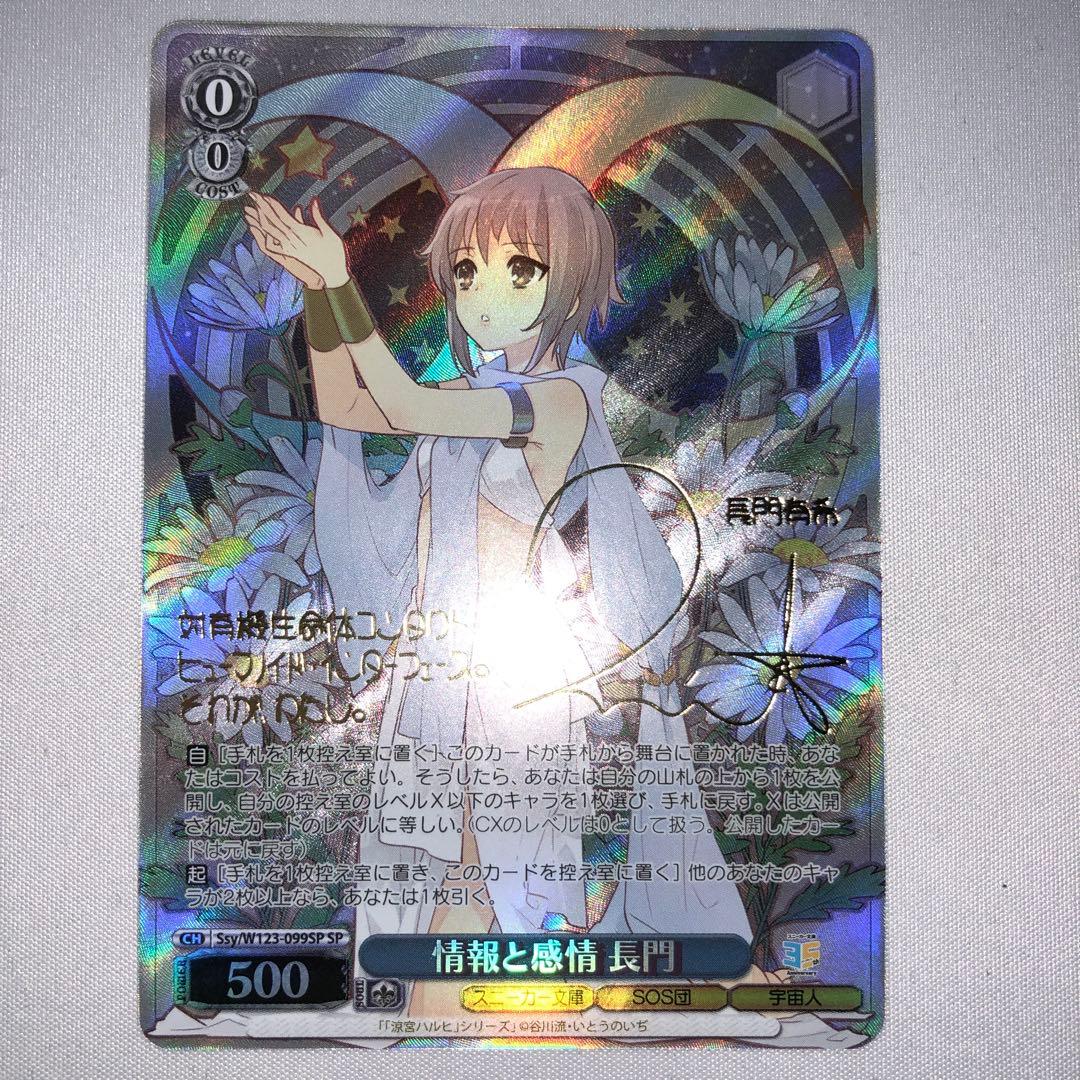 情報と感情 長門 sp 長門有希 涼宮ハルヒの憂鬱 サイン