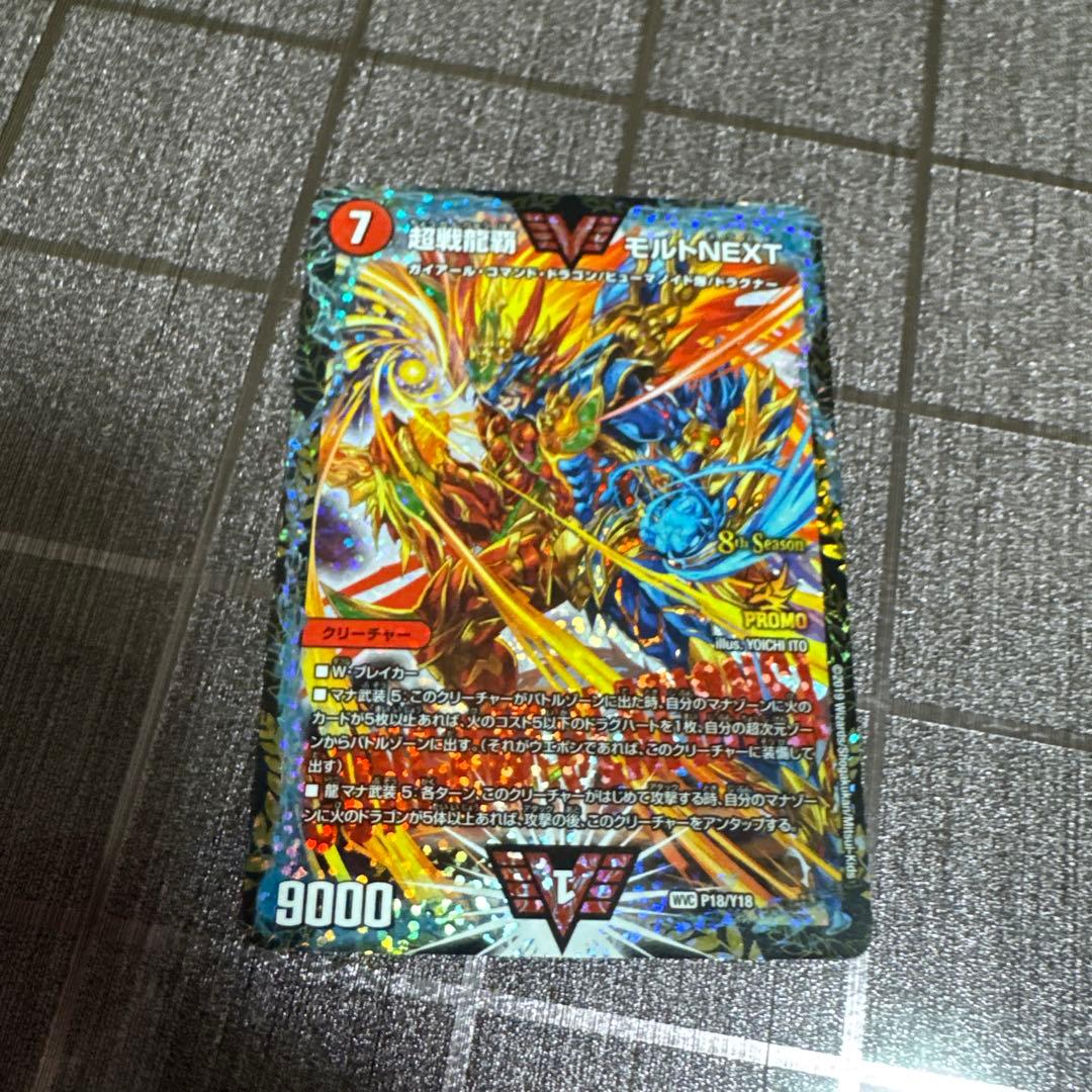 デュエマ モルトnext CS優勝プロモ