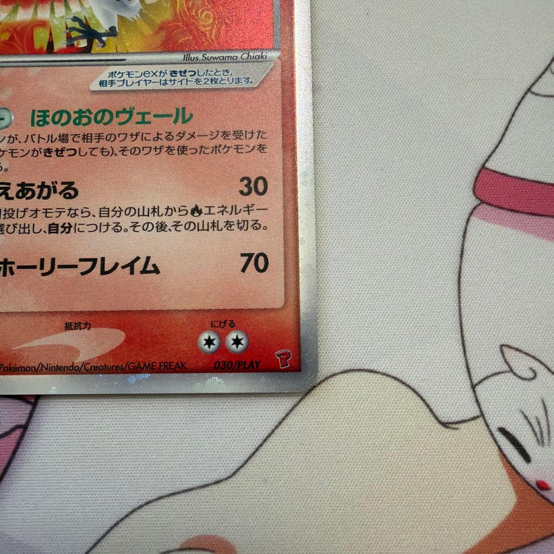 ホウオウex PROMO ポケモンカードプレイヤーズクラブ PLAY